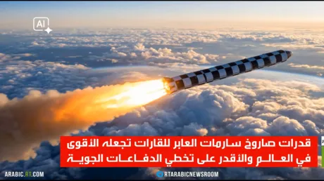 اختبار صاروخ "سارمات" النووي: بين الاحتفاء الروسي والتغطية الوقائعية