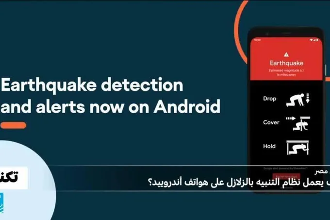 زلزال مصر يكشف فجوة التنبيه بين أندرويد وآيفون