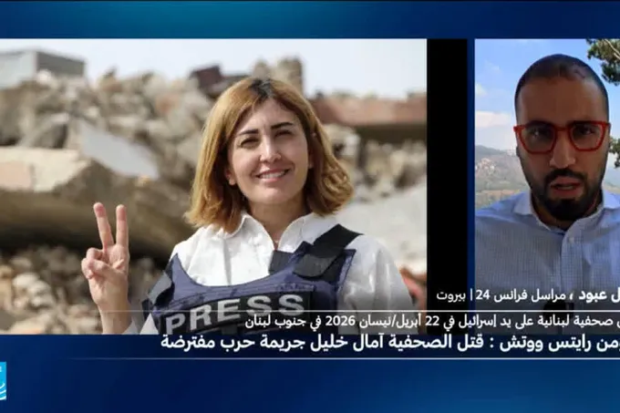 منظمات حقوقية دولية: مقتل الصحفية آمال خليل في جنوب لبنان قد يرقى إلى جريمة حرب