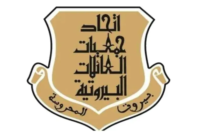 انتخابات اتحاد العائلات البيروتية تصل إلى القضاء وسط تساؤلات عن شرعية النتائج