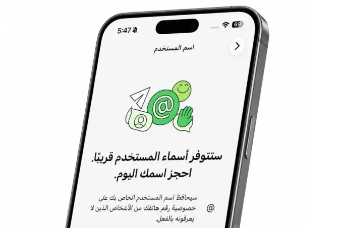 واتساب تطلق ميزة أسماء المستخدمين للتواصل دون الكشف عن أرقام الهواتف