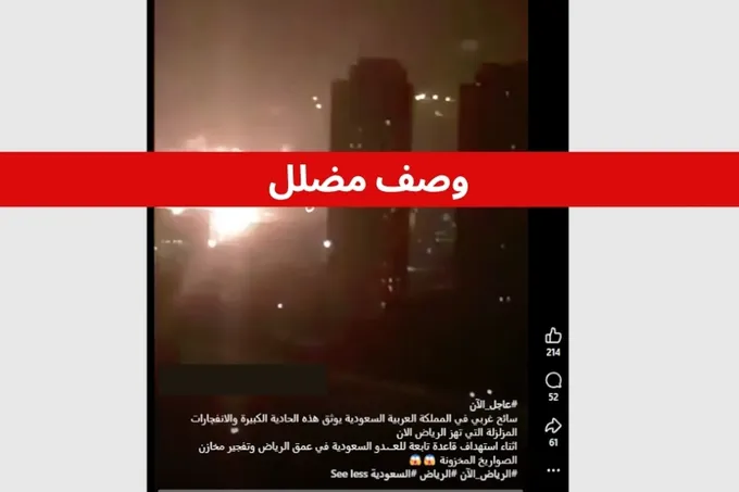 رويترز تدحض مقاطع متداولة تزعم استهداف إيران قواعد عسكرية في الأردن والسعودية