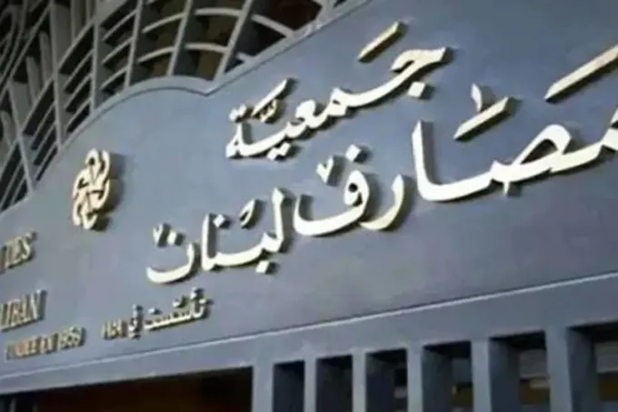 معركة المصارف اللبنانية: بين مساعي عون القضائية وتهرب القطاع من المسؤولية