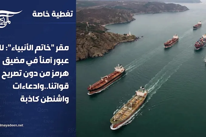 طهران وواشنطن تتنازعان السيطرة على مضيق هرمز وسط تصعيد دبلوماسي